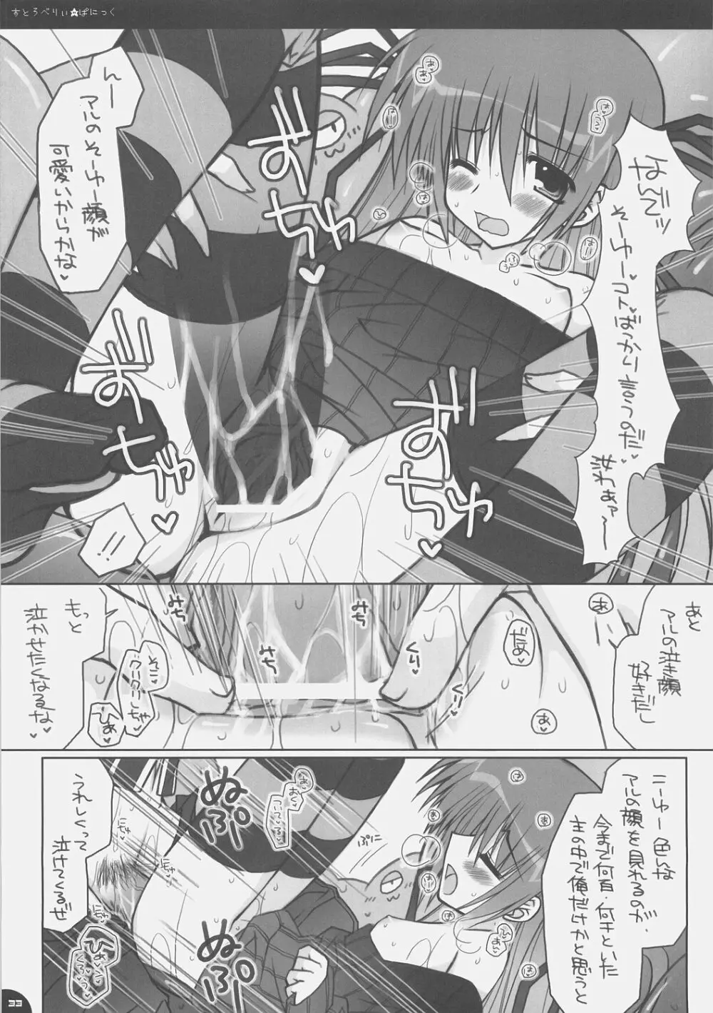 すとろべりぃ★ぱにっく Page.32