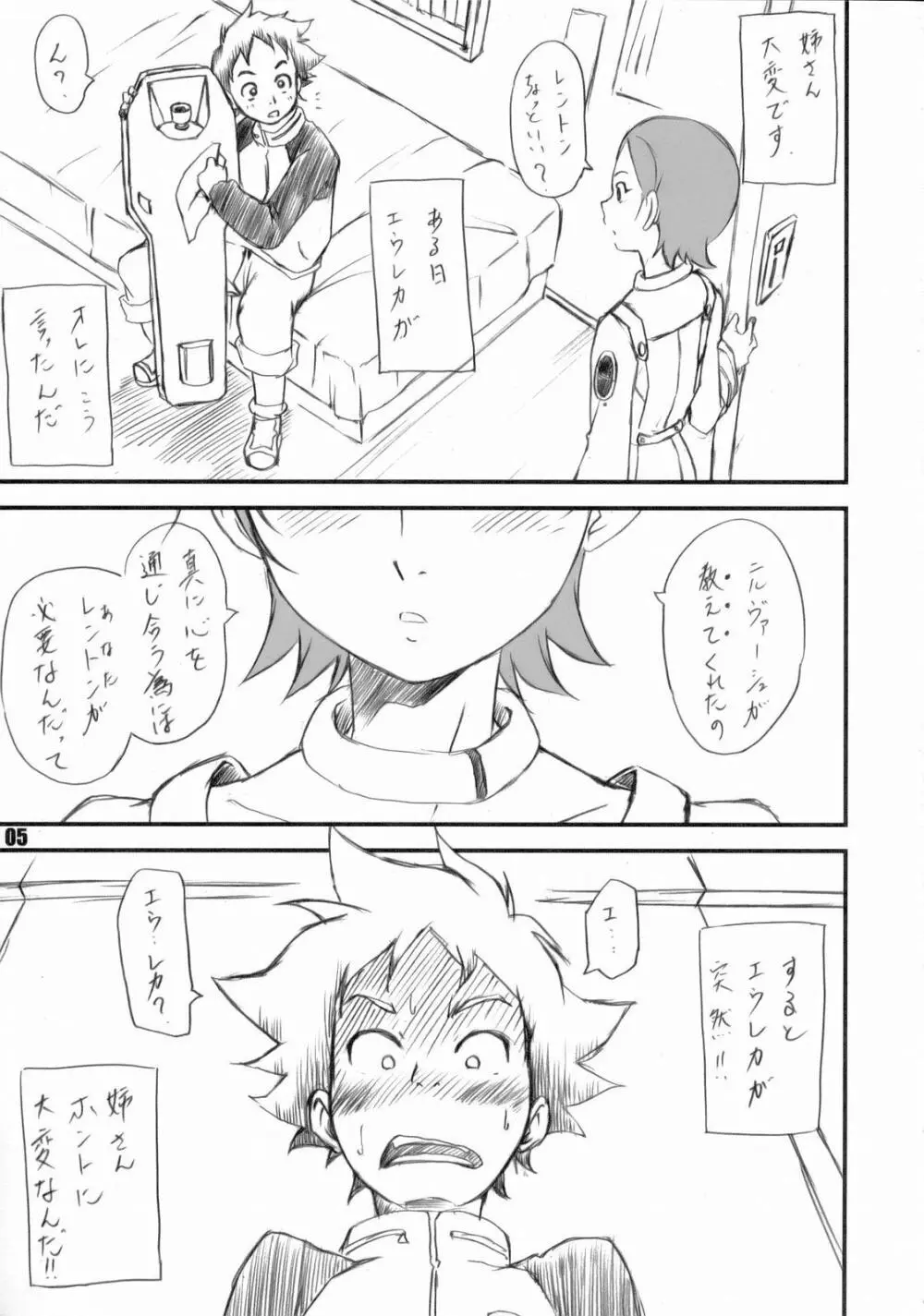 STALE WORLD 26 エウモネアネレカ Page.4