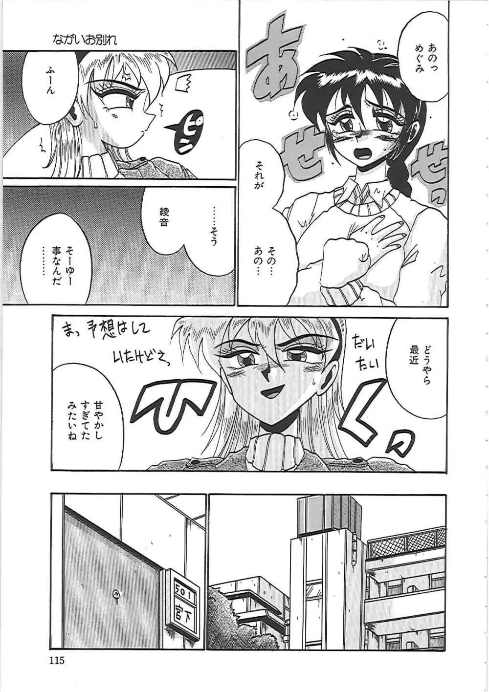 綾音ちゃんで遊ぼう! Page.121