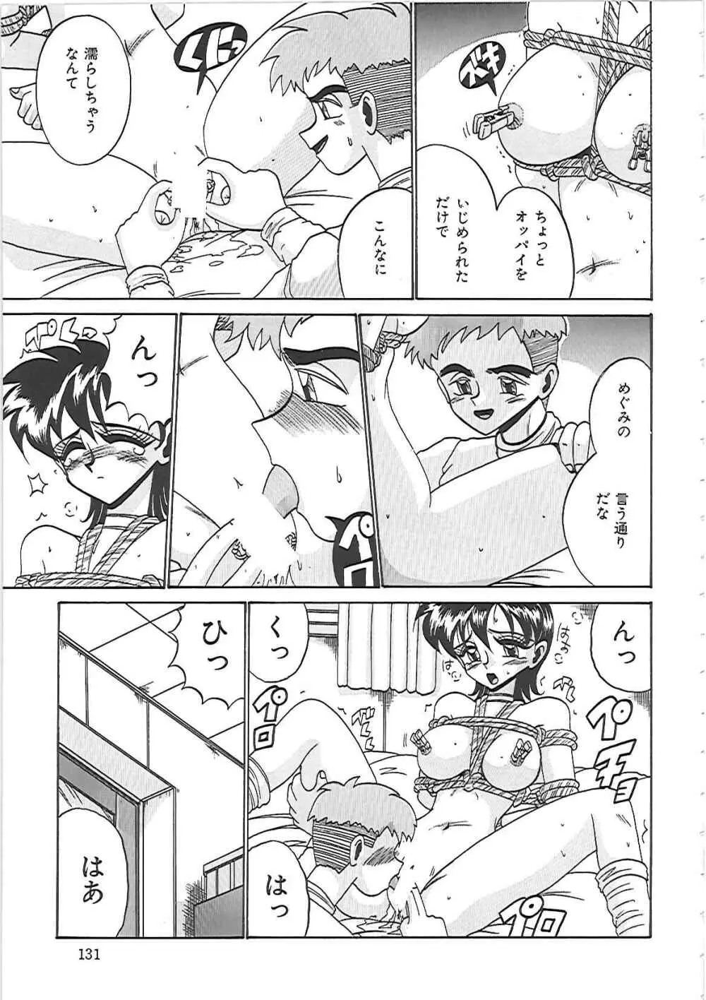 綾音ちゃんで遊ぼう! Page.137