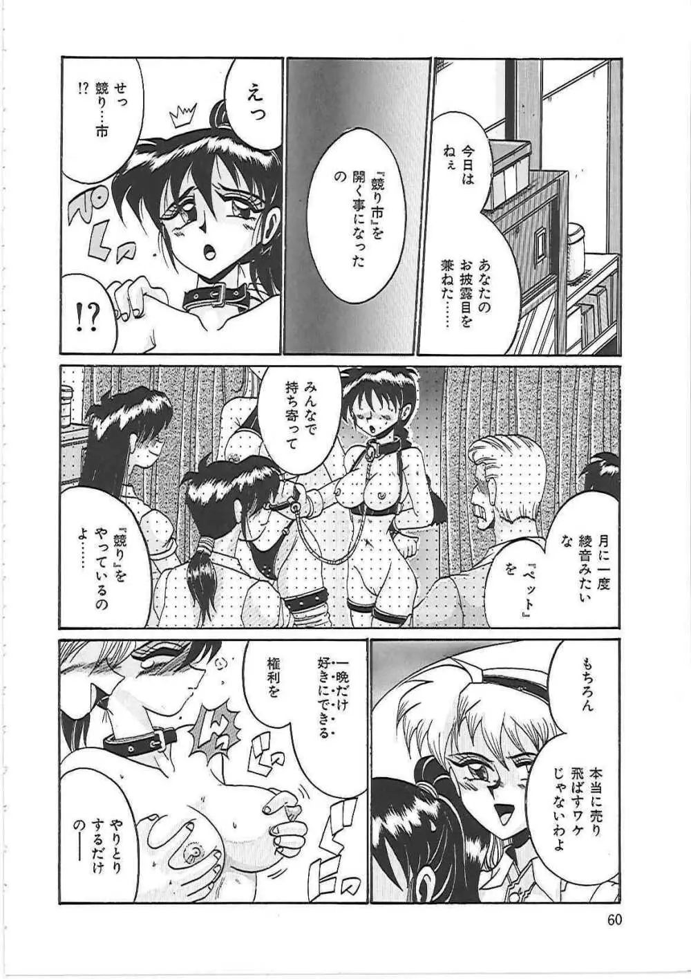 綾音ちゃんで遊ぼう! Page.66