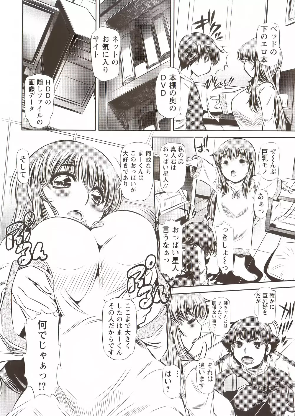 精液泥棒 Page.66