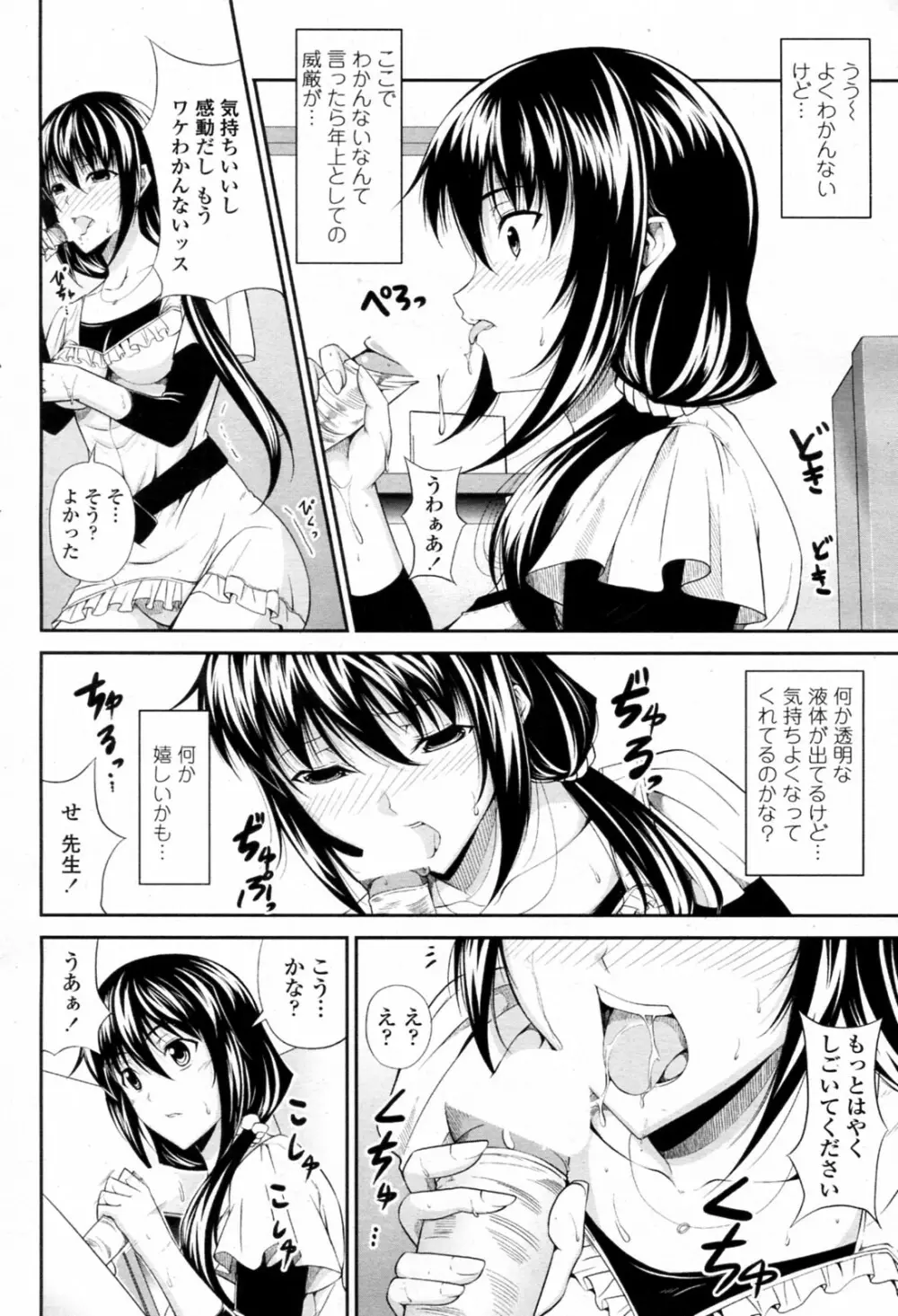 おしえて家庭教師 Page.10