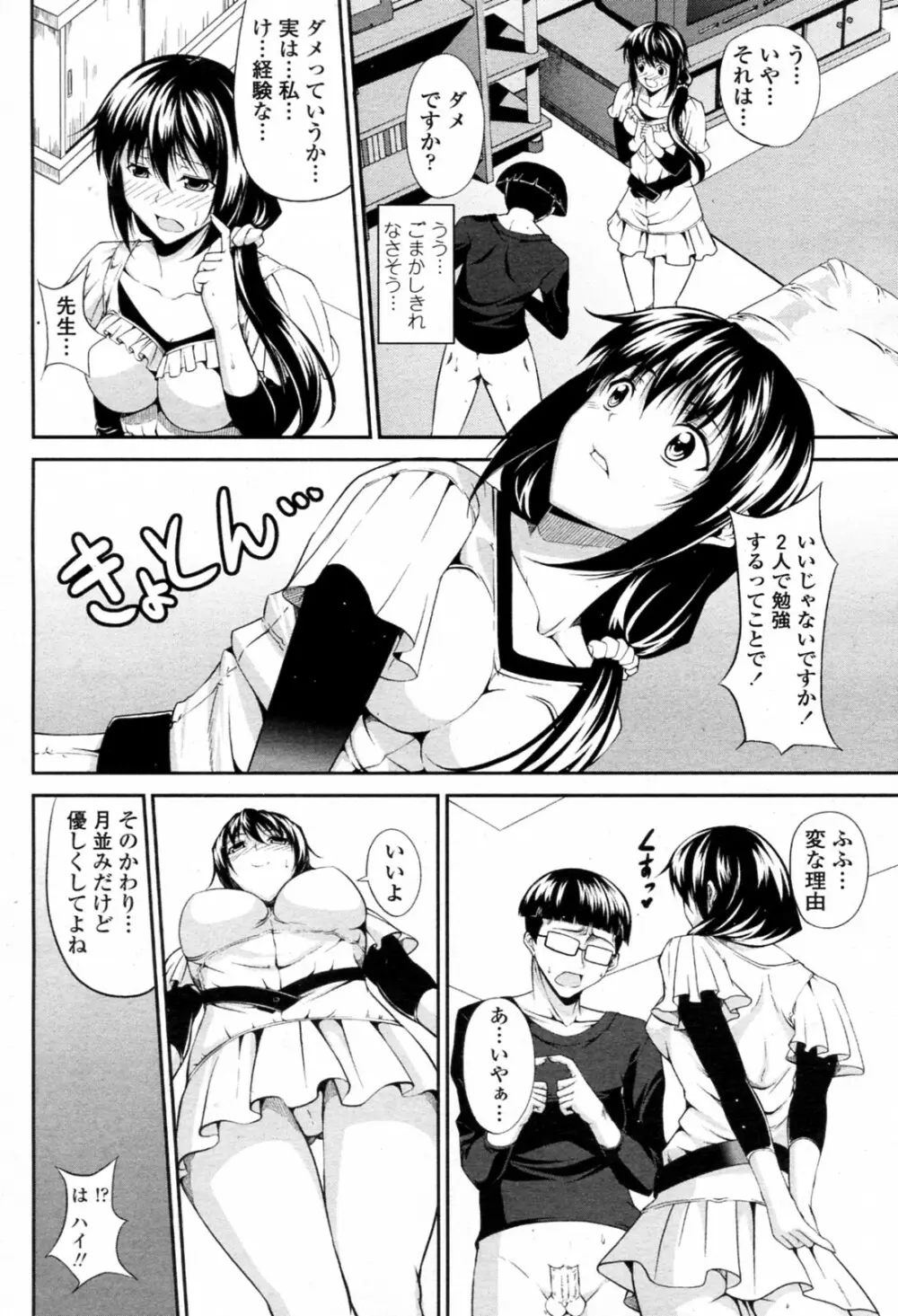 おしえて家庭教師 Page.12