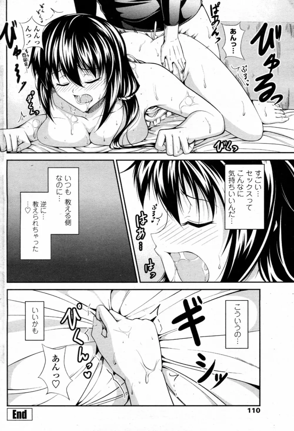 おしえて家庭教師 Page.20