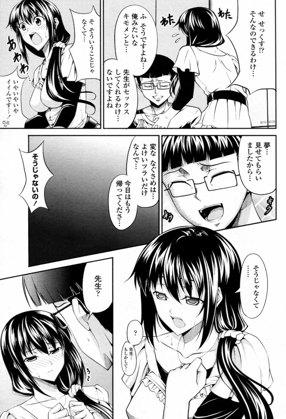 おしえて家庭教師 Page.7