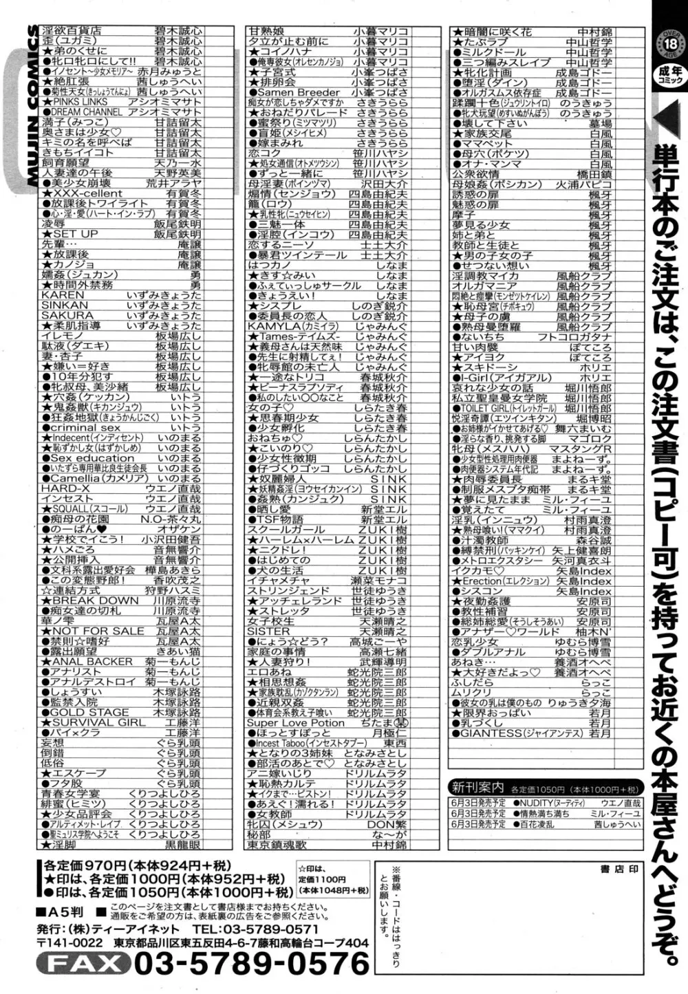 COMIC MUJIN 2011年6月号 Page.605