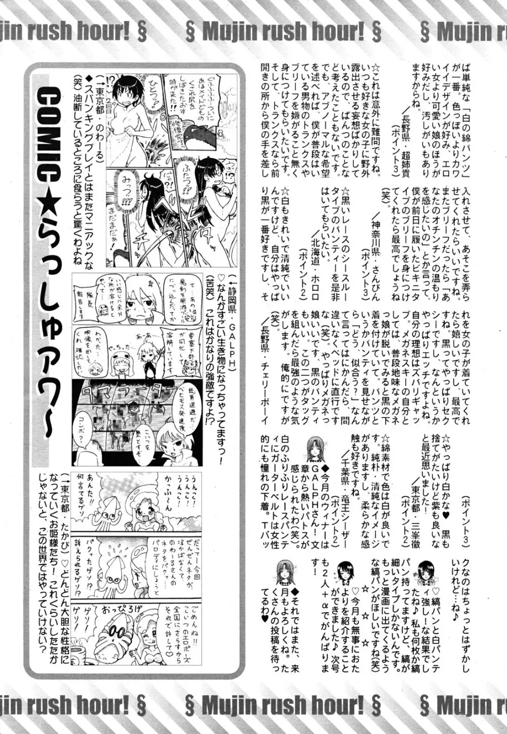 COMIC MUJIN 2011年6月号 Page.617