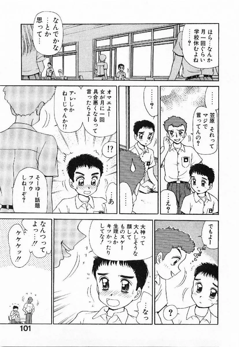 マイ・リトル・ティーチャー Page.102