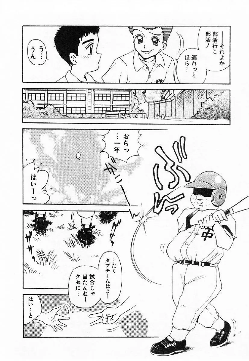 マイ・リトル・ティーチャー Page.103