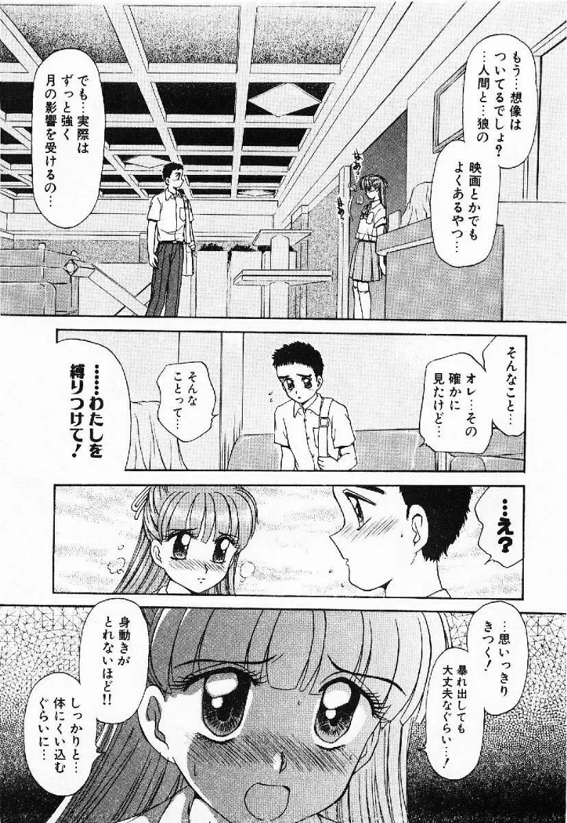 マイ・リトル・ティーチャー Page.114