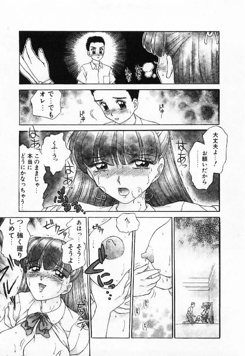 マイ・リトル・ティーチャー Page.128