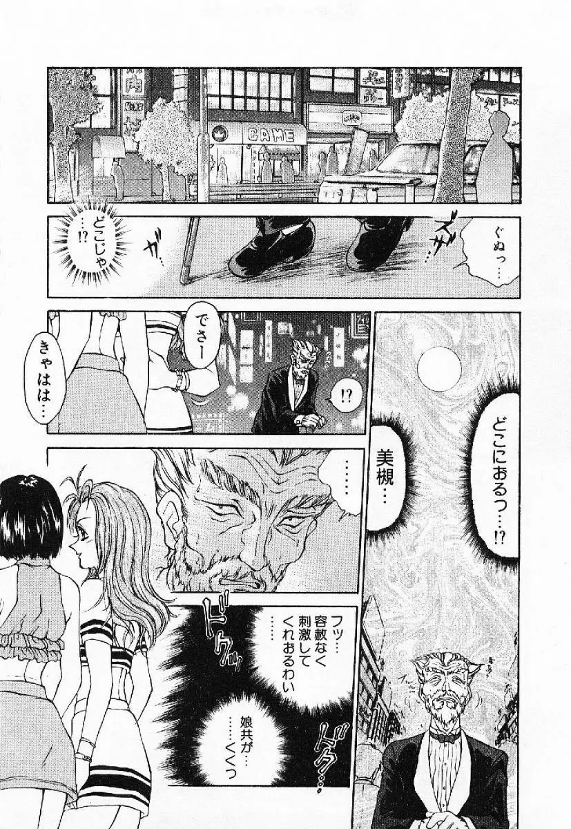 マイ・リトル・ティーチャー Page.130