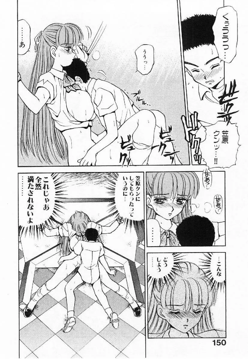 マイ・リトル・ティーチャー Page.151