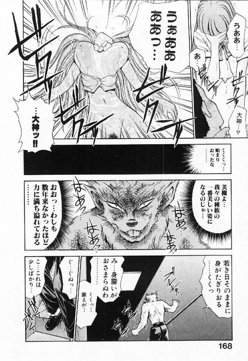 マイ・リトル・ティーチャー Page.169