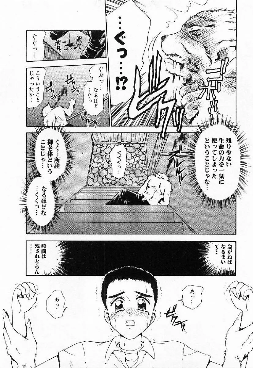 マイ・リトル・ティーチャー Page.170