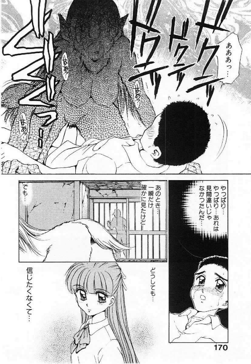 マイ・リトル・ティーチャー Page.171