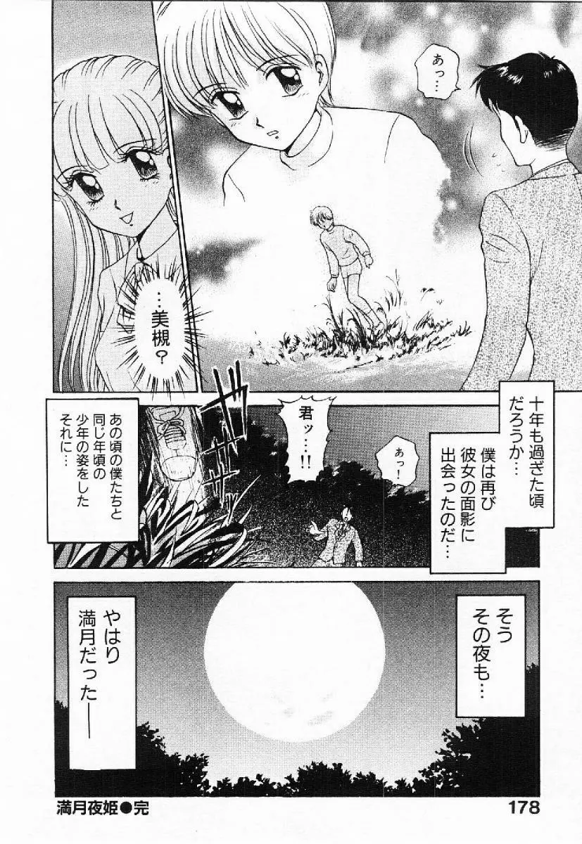 マイ・リトル・ティーチャー Page.178