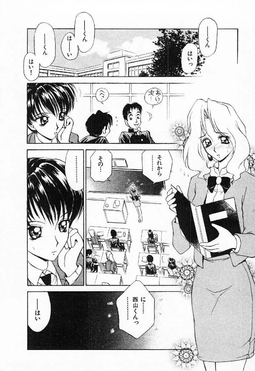 マイ・リトル・ティーチャー Page.180