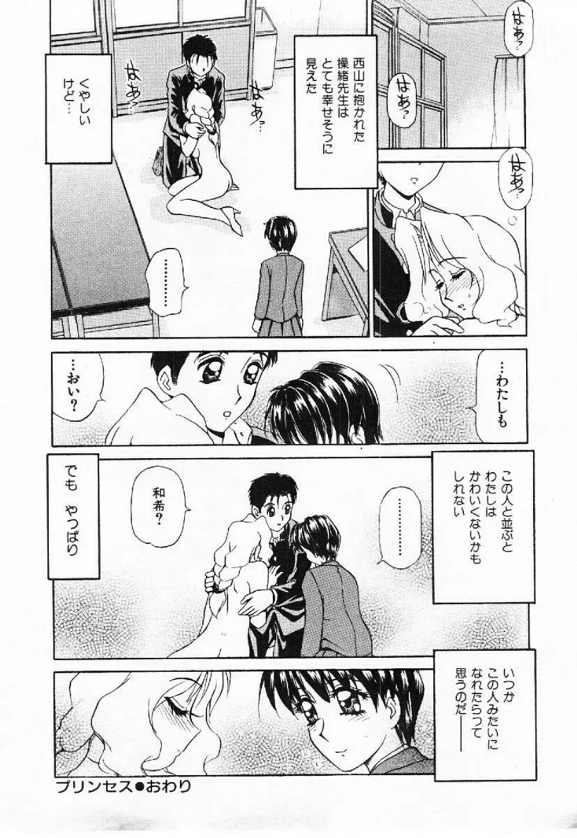 マイ・リトル・ティーチャー Page.199