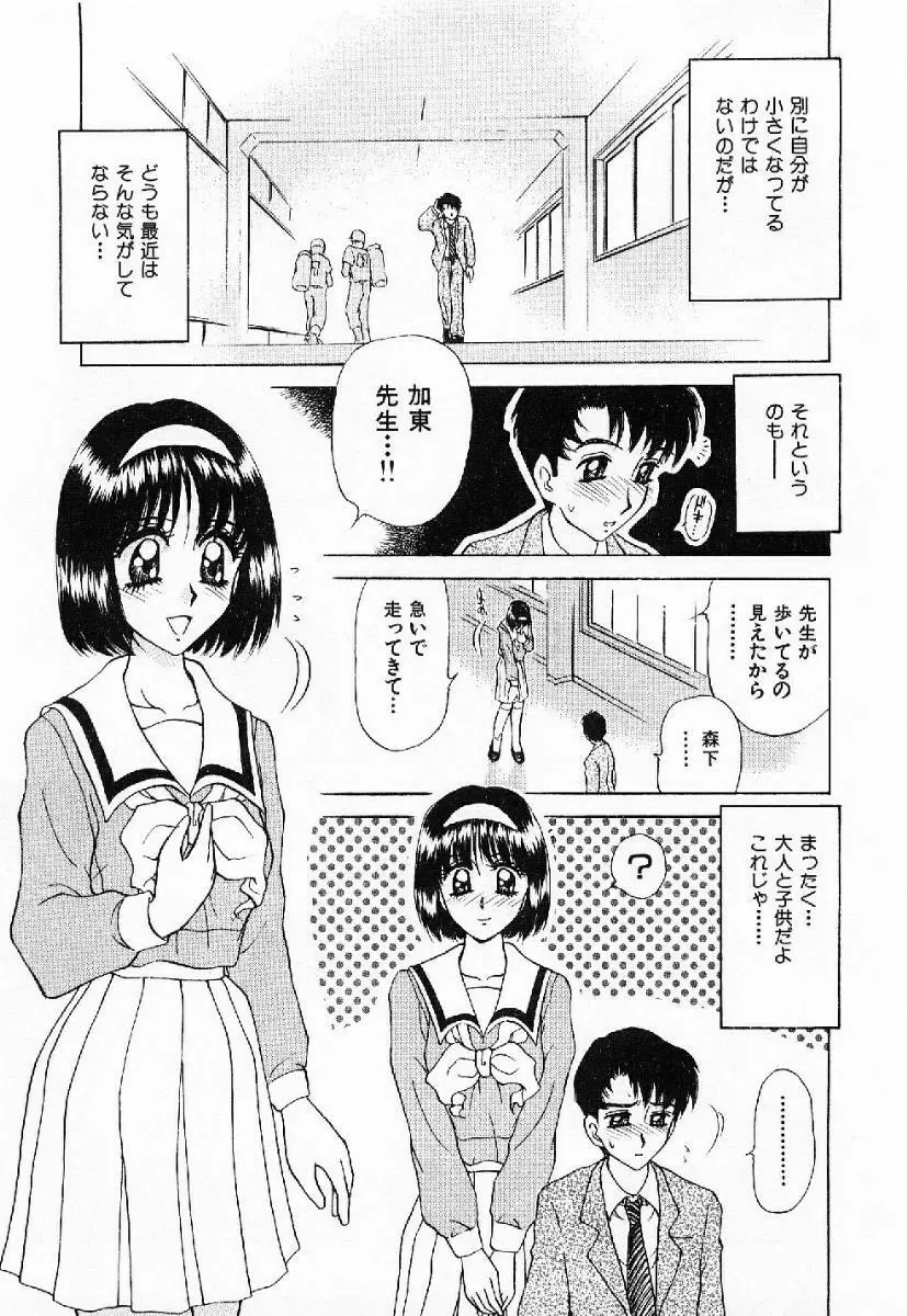 マイ・リトル・ティーチャー Page.30