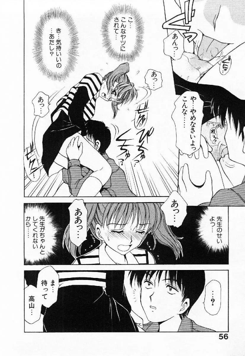 マイ・リトル・ティーチャー Page.57