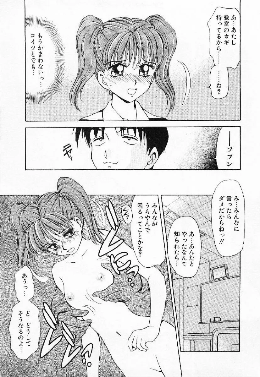 マイ・リトル・ティーチャー Page.58