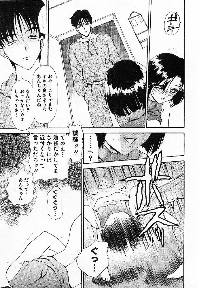 マイ・リトル・ティーチャー Page.76