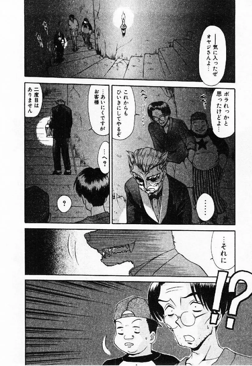 マイ・リトル・ティーチャー Page.99