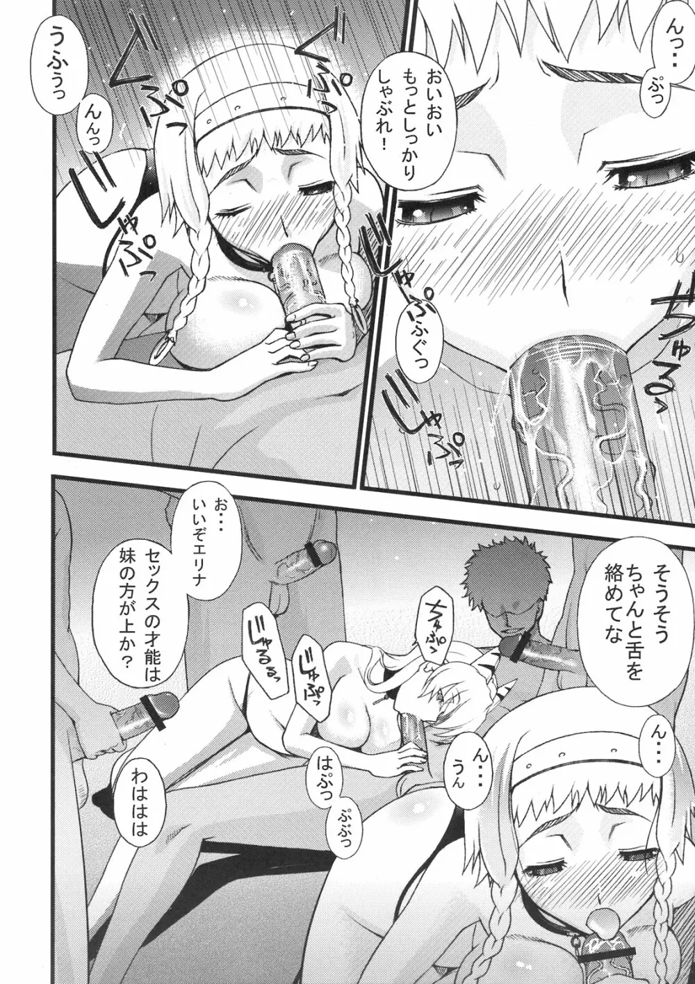 クイーンズブレイド 奴隷公女レイナ&エリナ Page.6