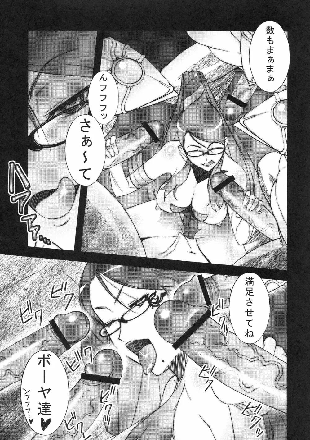 スタイリッシュ ファック!! Page.5