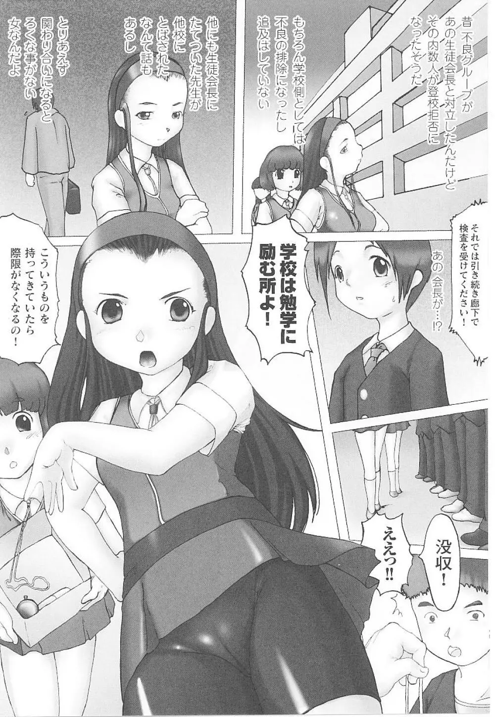 スパッツヒロイン アンソロジーコミックス Page.145