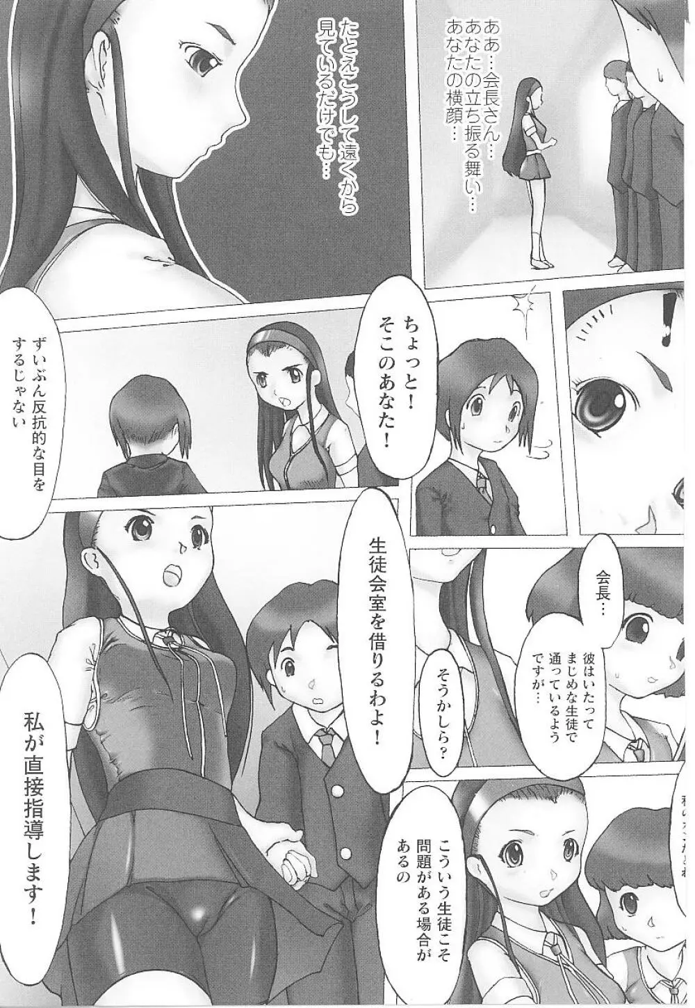 スパッツヒロイン アンソロジーコミックス Page.146