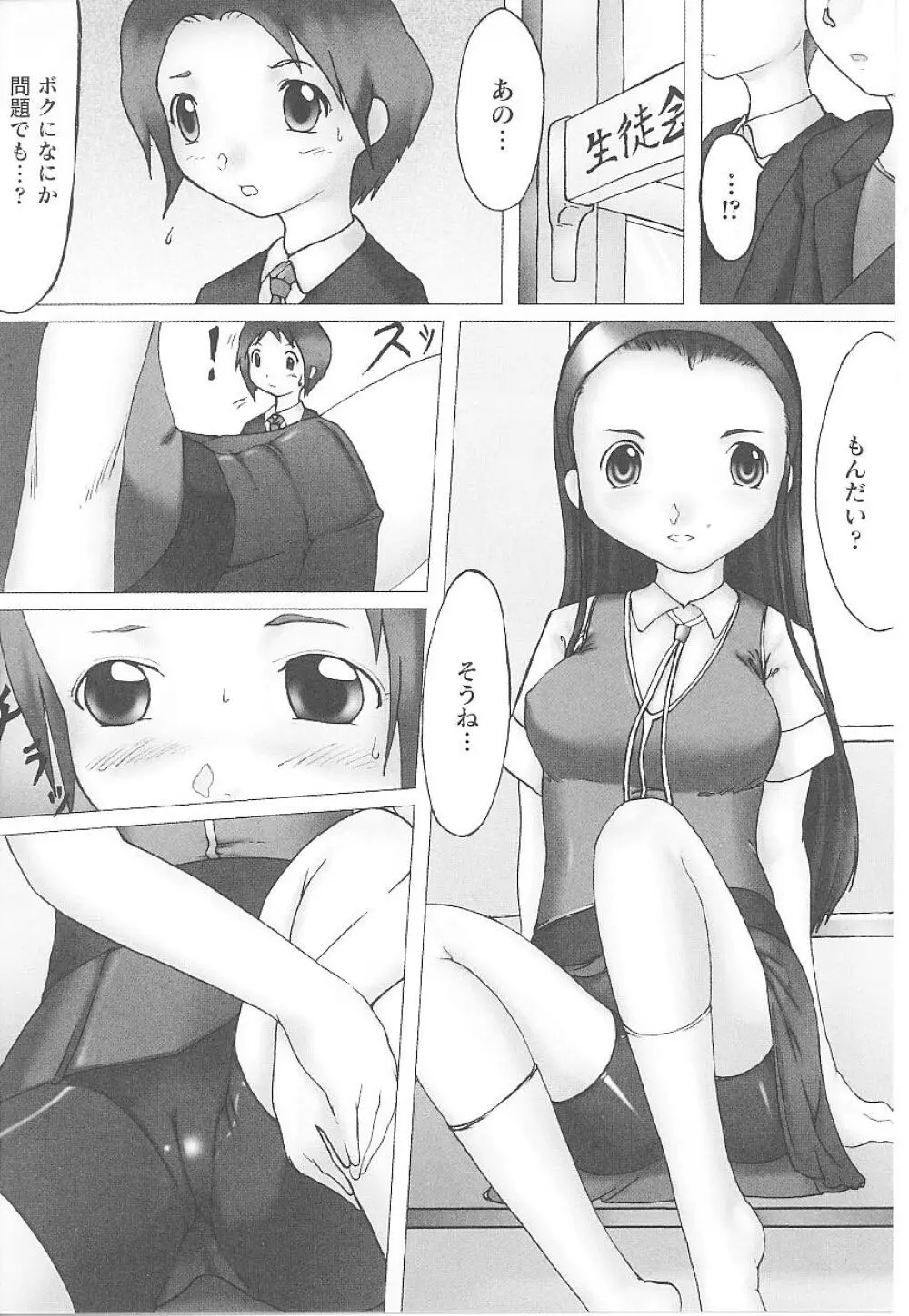 スパッツヒロイン アンソロジーコミックス Page.147