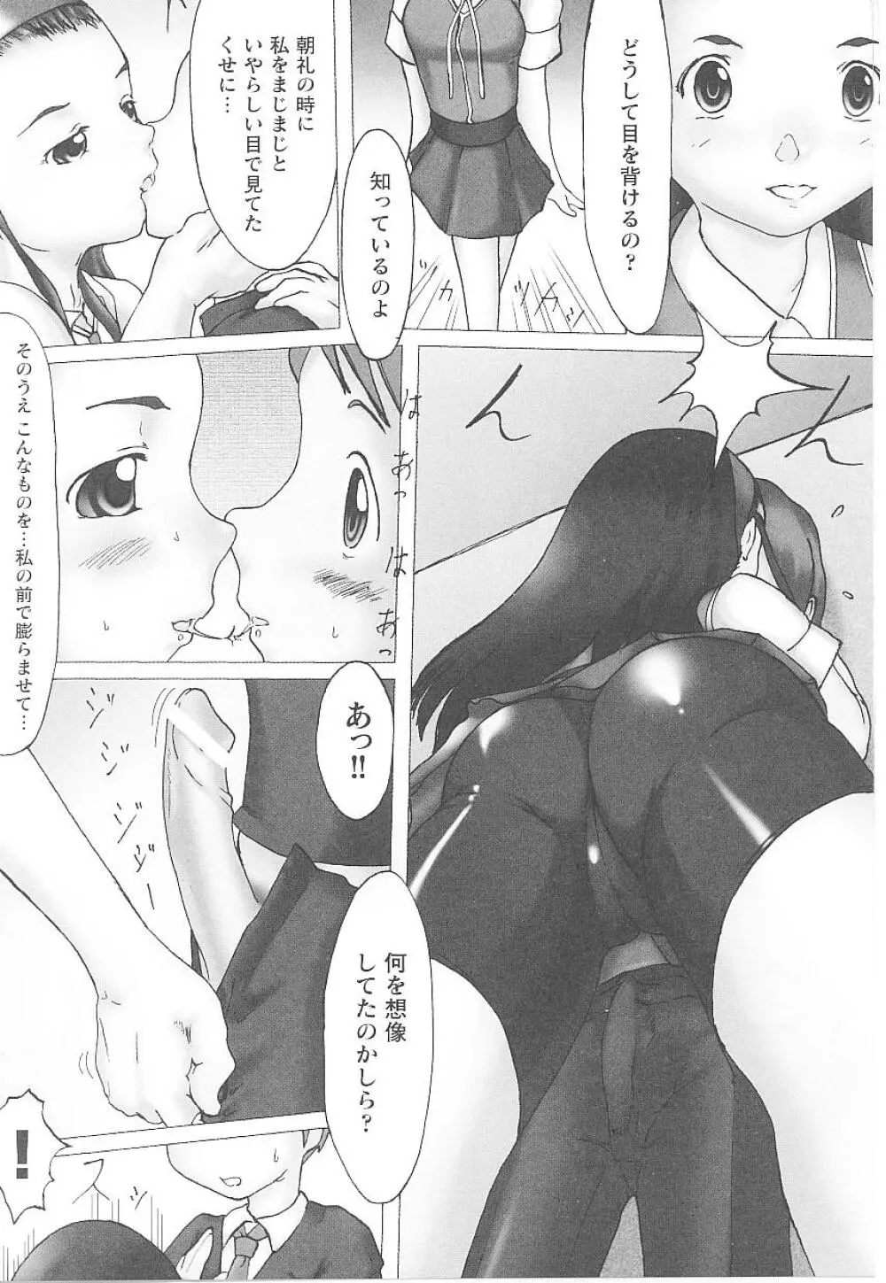 スパッツヒロイン アンソロジーコミックス Page.148