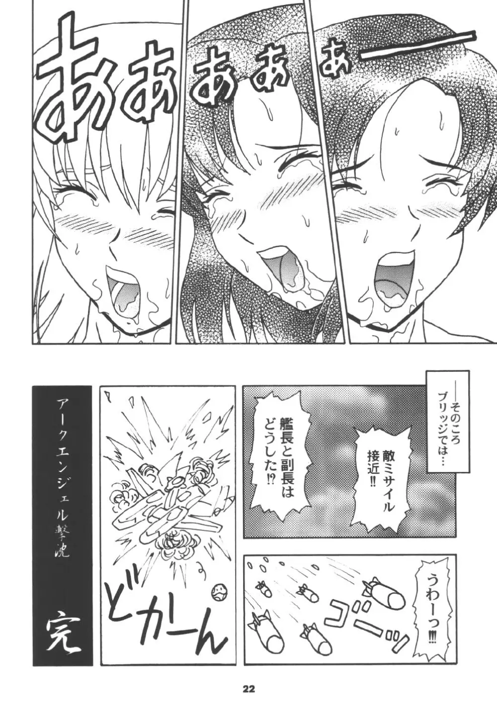 堕天の花園 5 Page.22