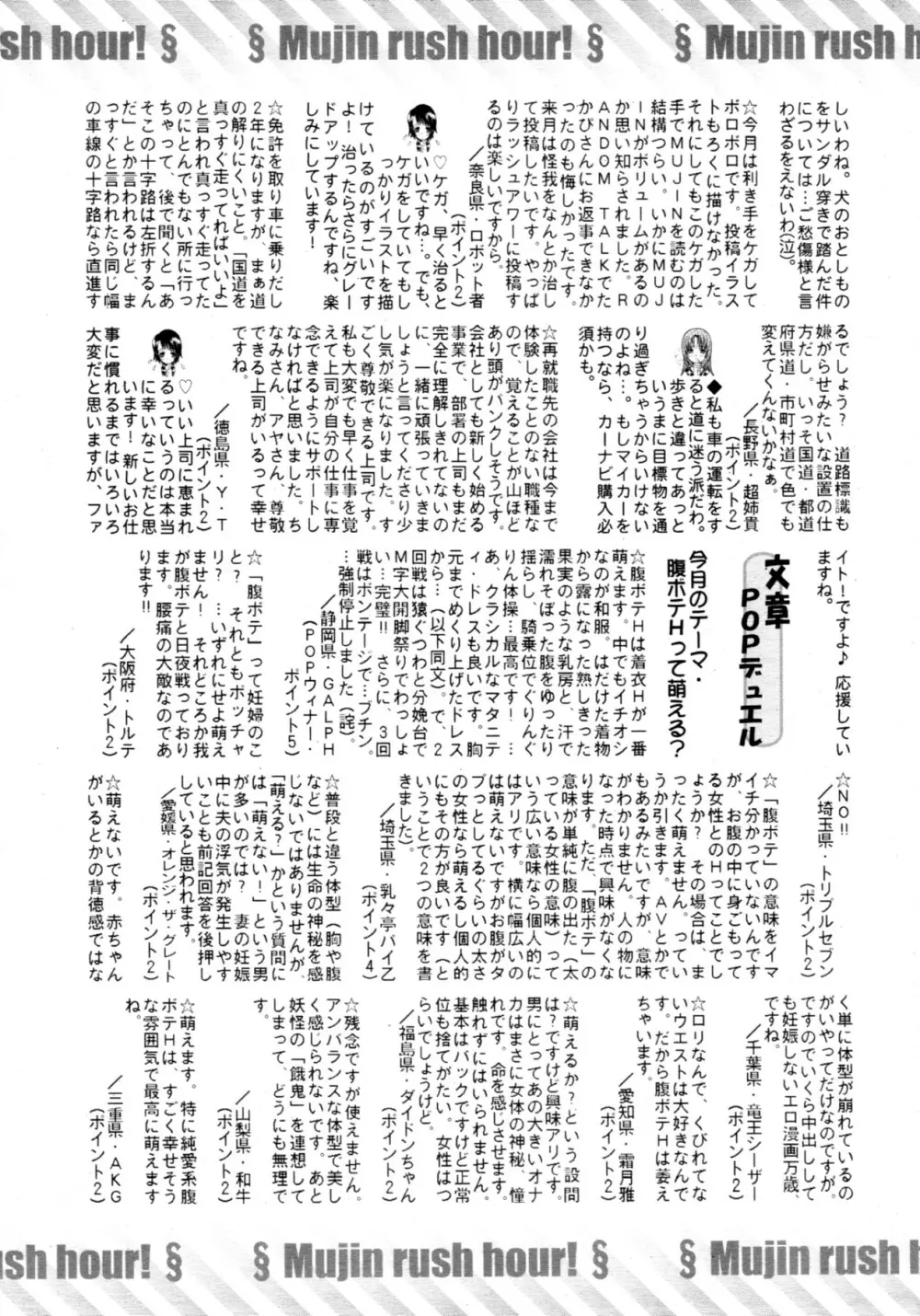 COMIC MUJIN 2011年7月号 Page.619