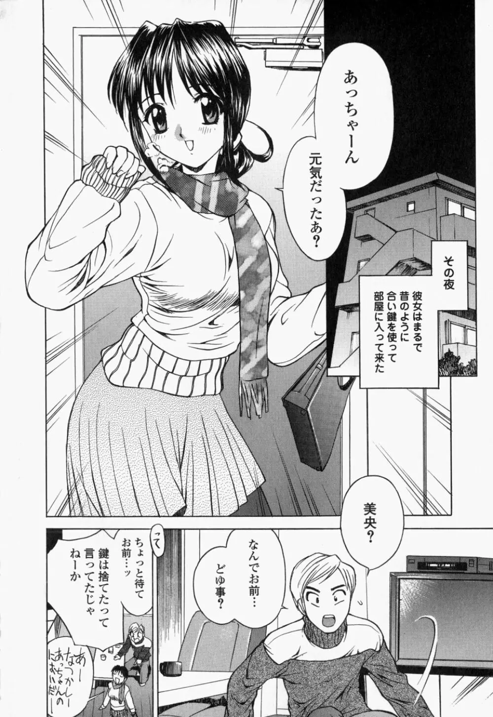 生桃練乳がけ Page.10