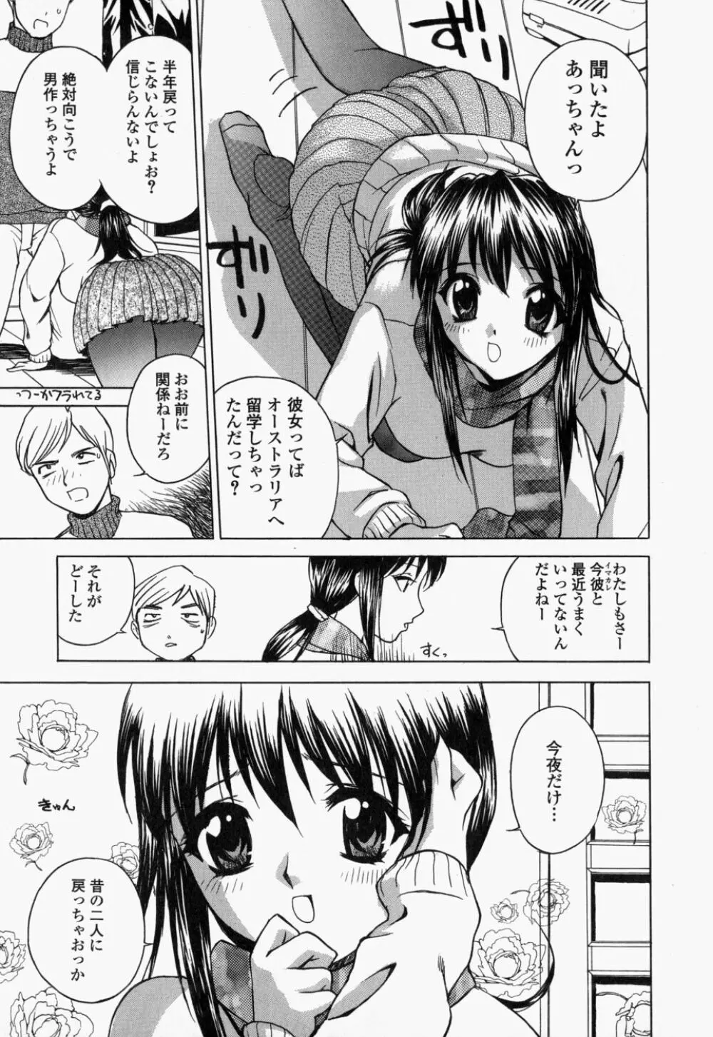 生桃練乳がけ Page.11