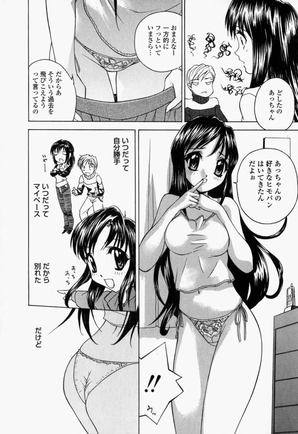 生桃練乳がけ Page.12