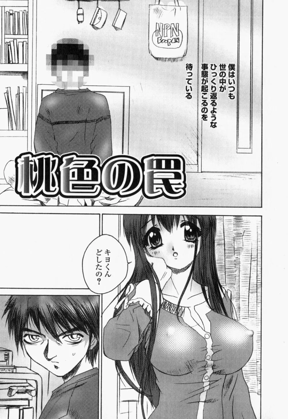 生桃練乳がけ Page.121