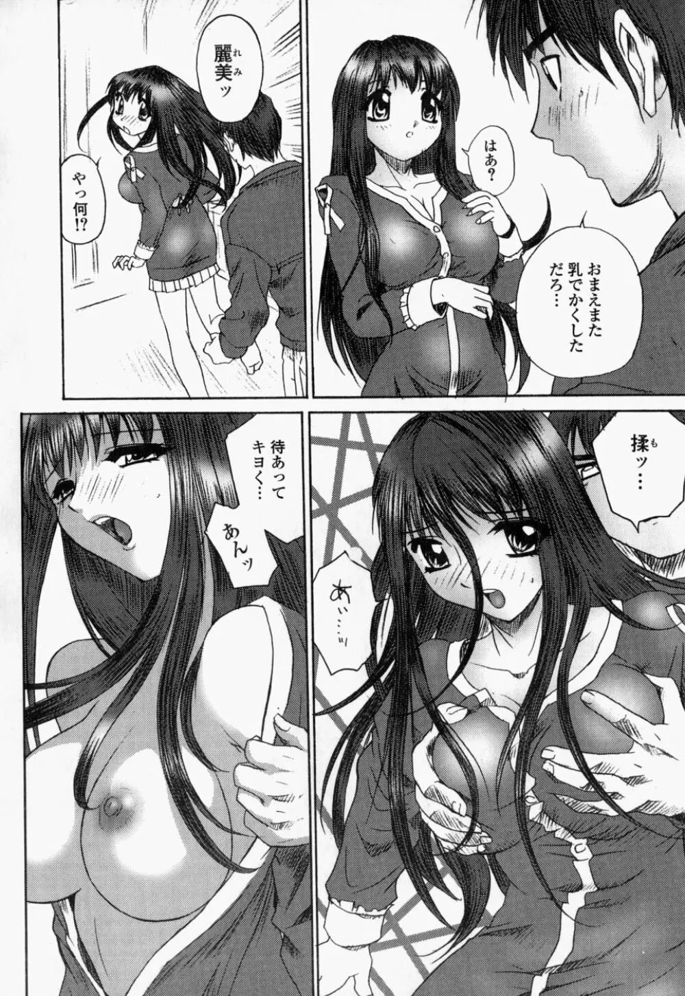 生桃練乳がけ Page.122