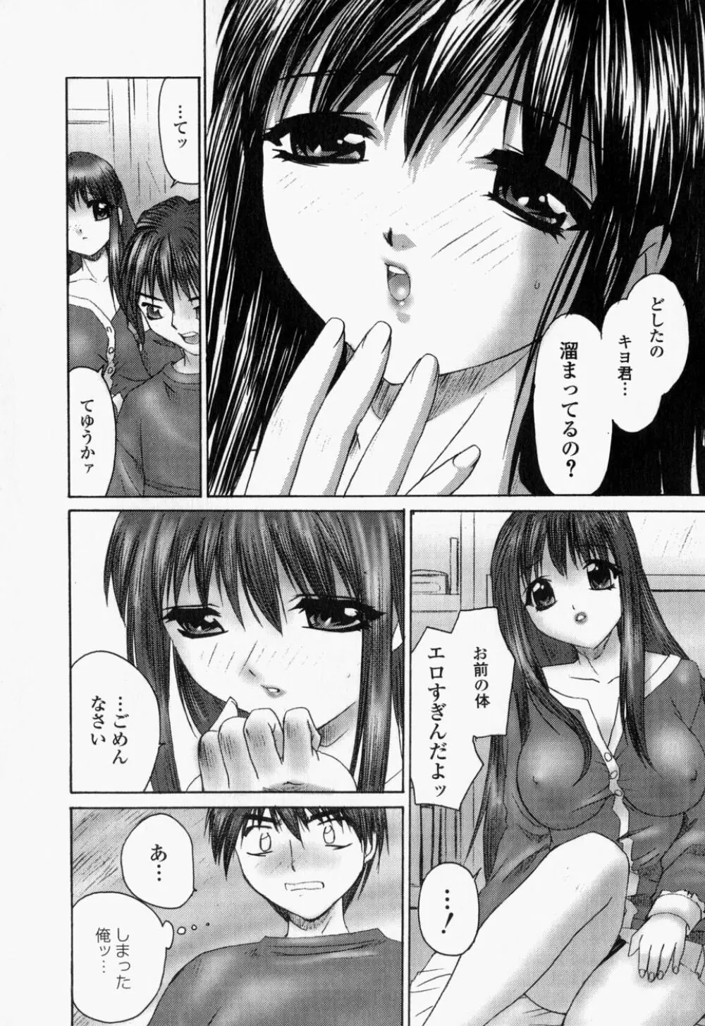 生桃練乳がけ Page.124