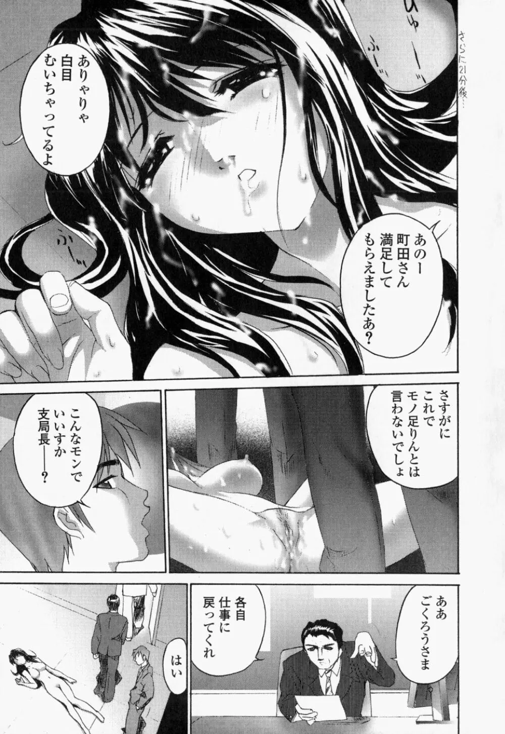 生桃練乳がけ Page.151