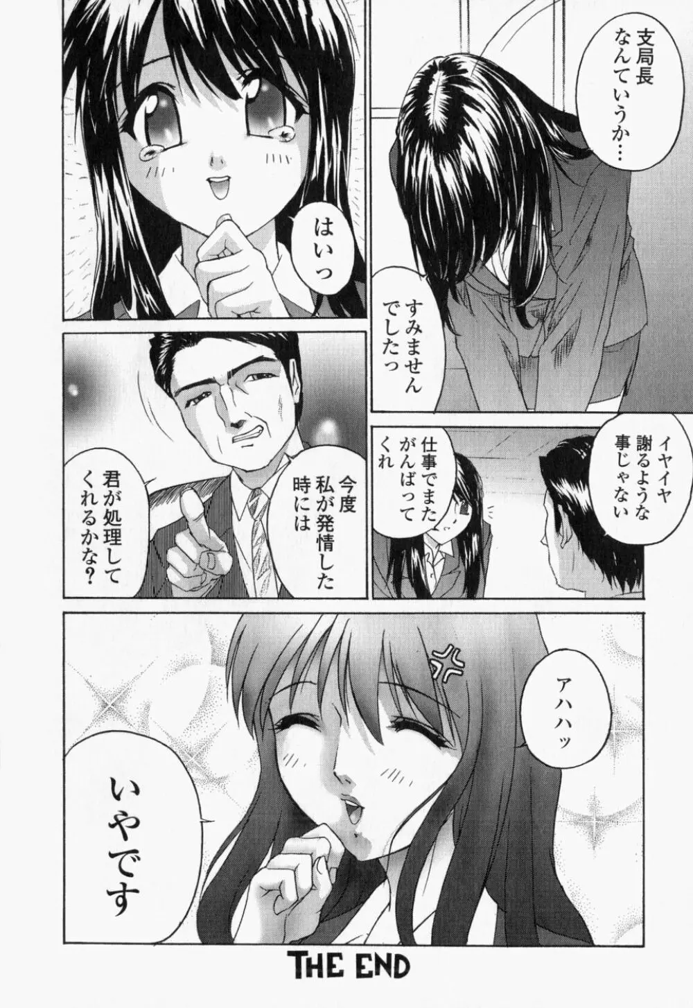 生桃練乳がけ Page.152