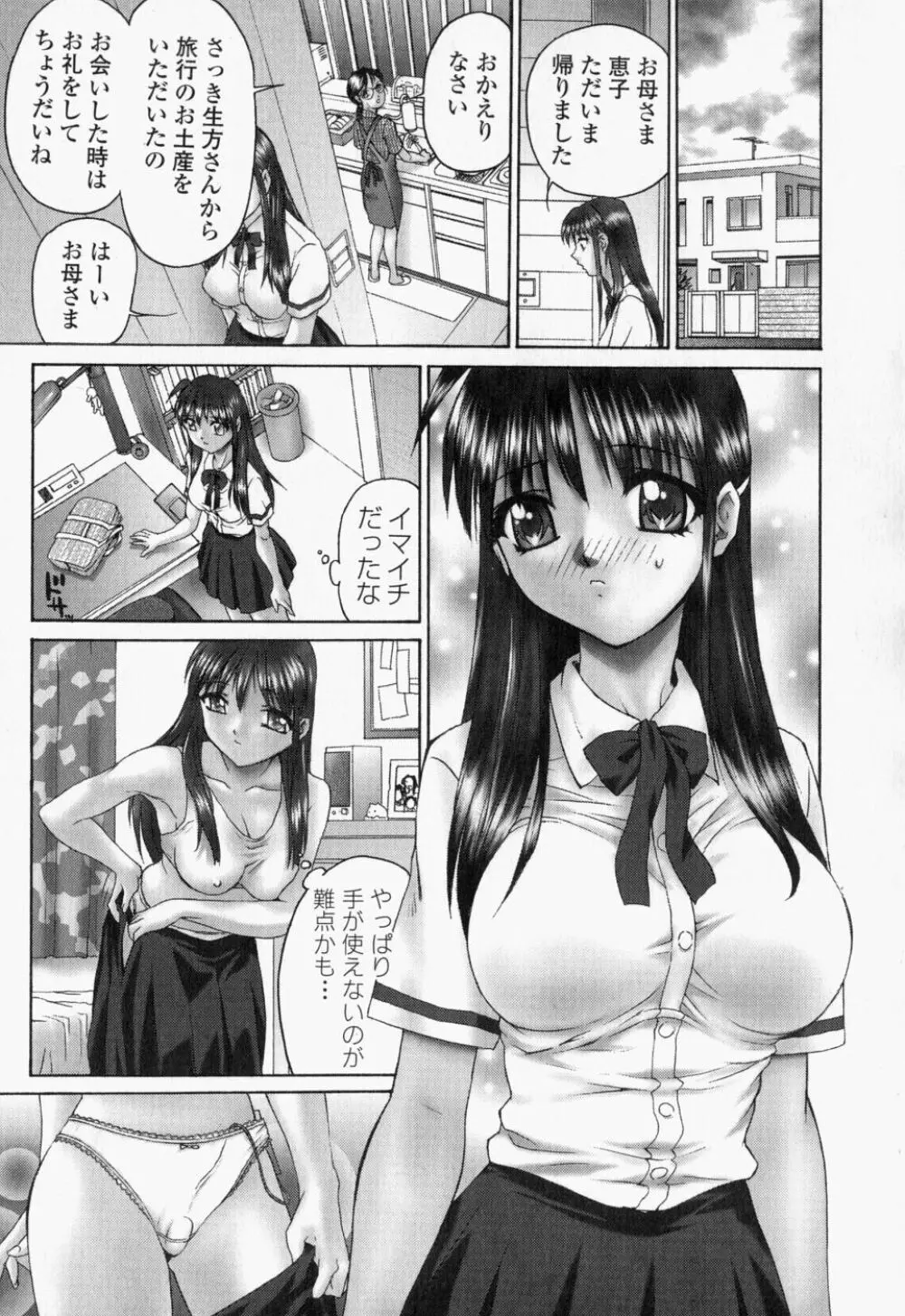 生桃練乳がけ Page.153