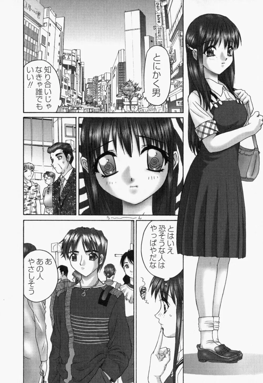 生桃練乳がけ Page.162