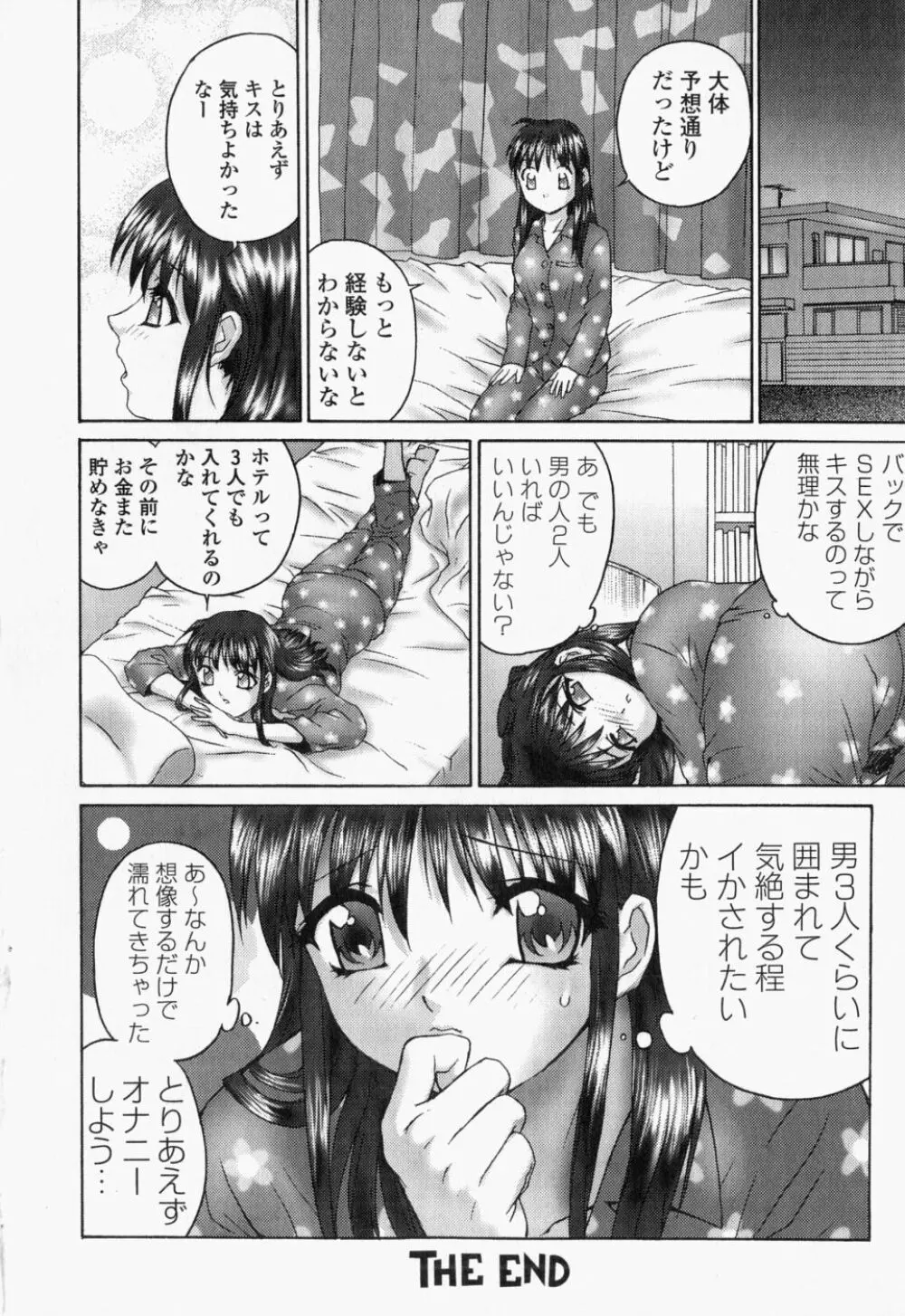 生桃練乳がけ Page.168