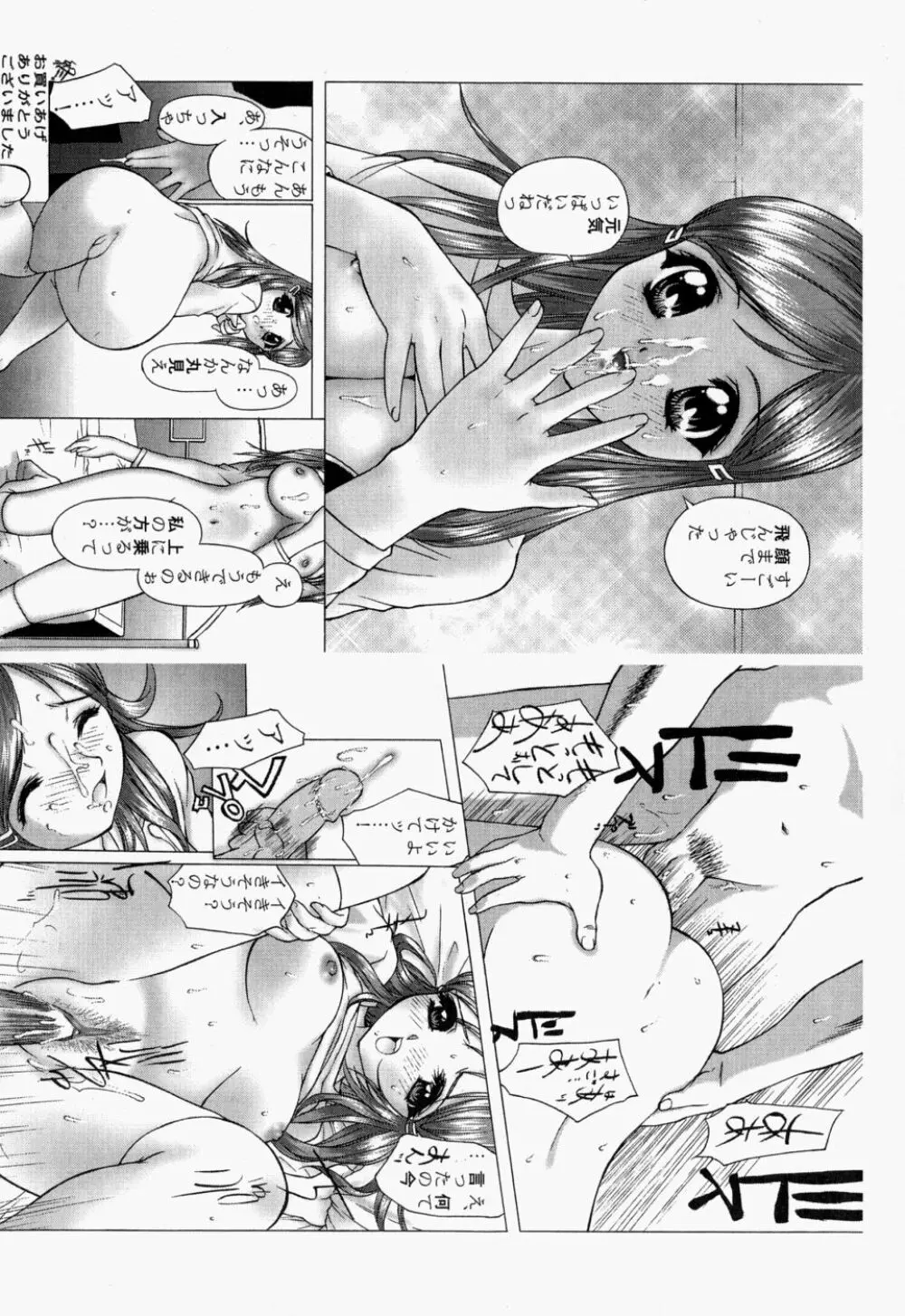 生桃練乳がけ Page.171