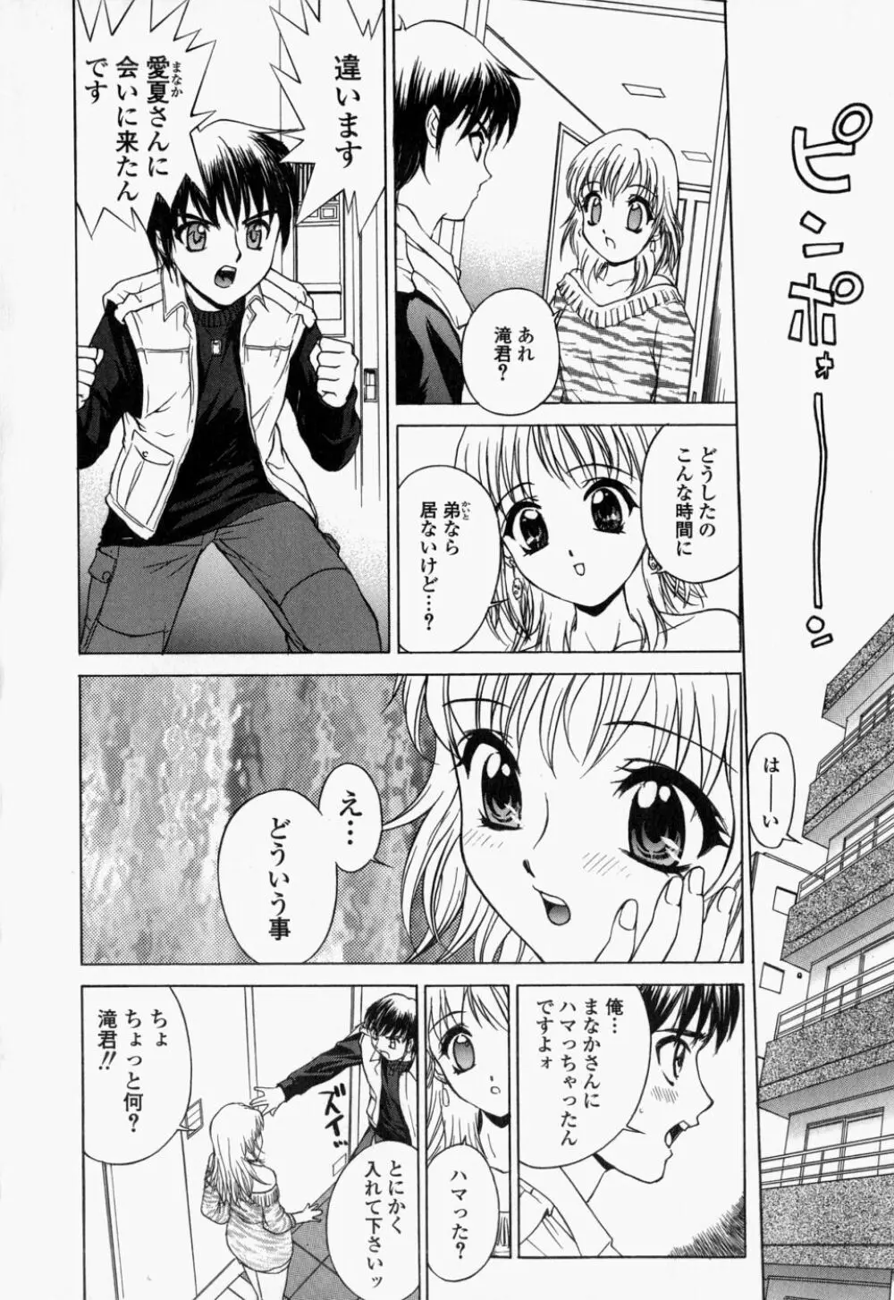 生桃練乳がけ Page.26